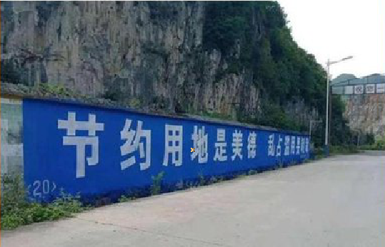 惠安墙体广告制作中那些醒目的标语。