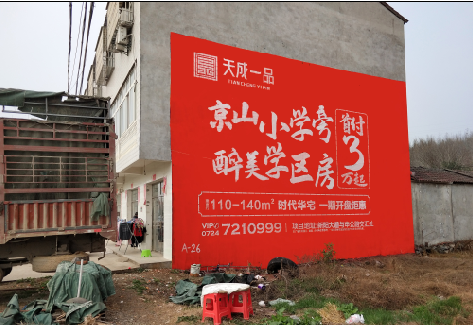 惠安户外墙体广告的独特宣传魅力